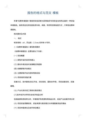报告的格式与范文