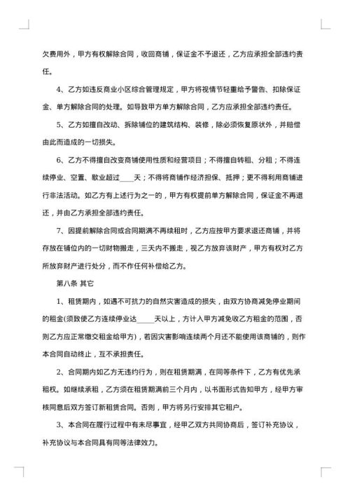 市区简装房屋租赁协议