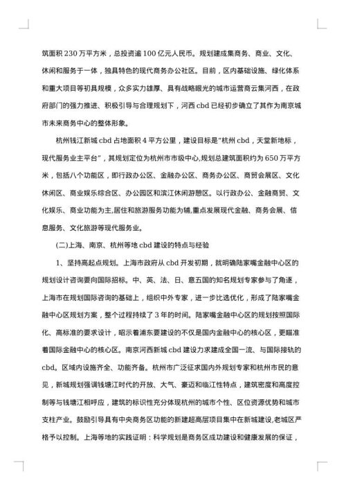 商务考察报告