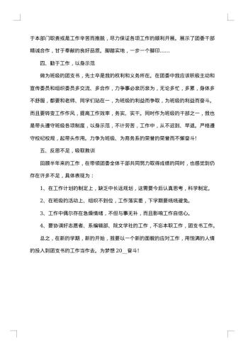 团支书工作总结简短