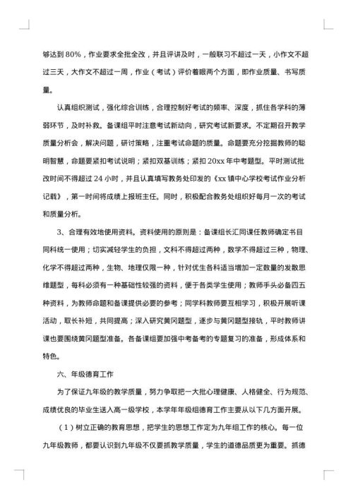 2025年中考方案