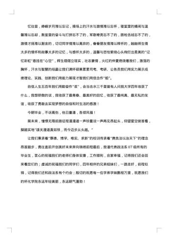谢师宴致辞集合