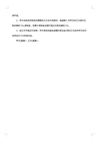 医疗器械采购合同