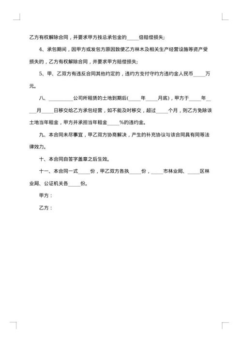 土地集体租赁合同范本