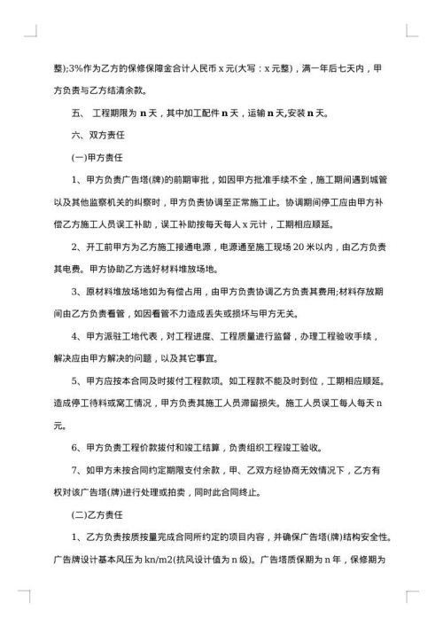 广告合同模板集合