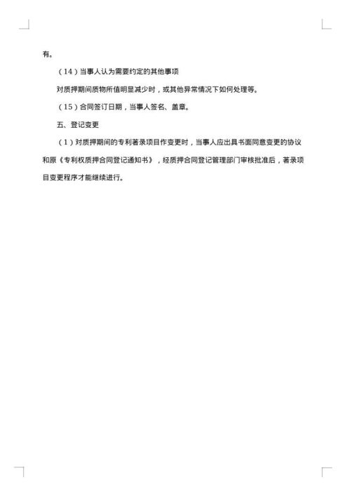 专利权质押合同范文