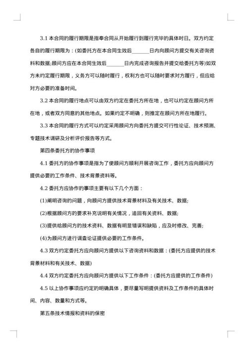 技术咨询合同（四）