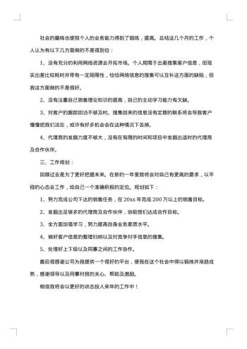 销售总结报告怎么写