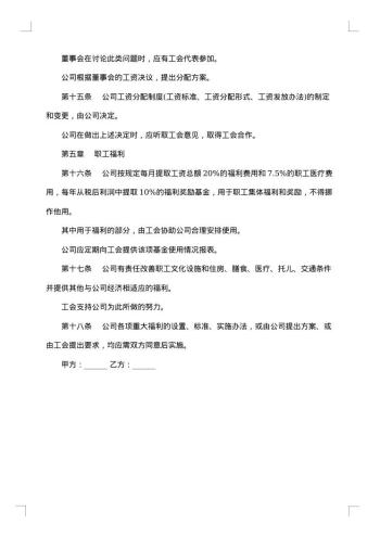 中外合资集体劳动合同