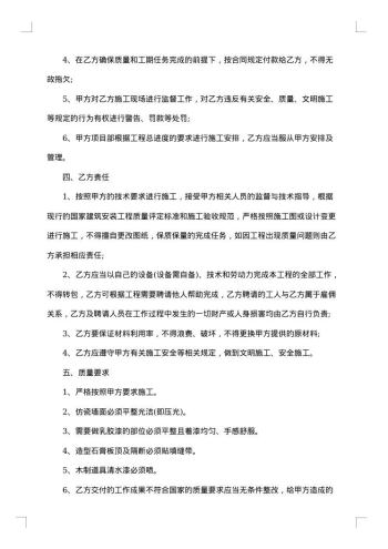 关于房屋装修合同汇编
