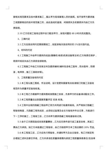 弱电施工合同