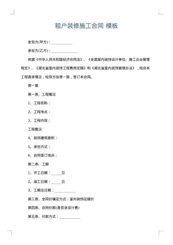 租户装修施工合同