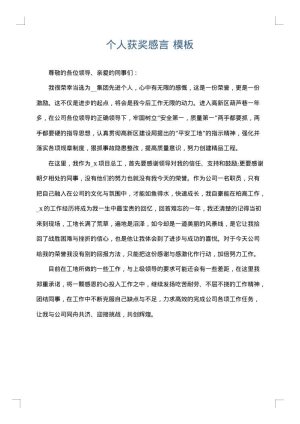 个人获奖感言
