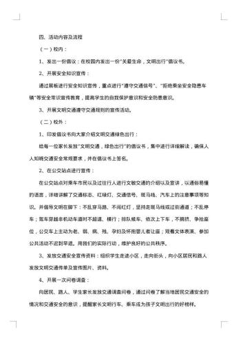 关于交通的社会调查报告