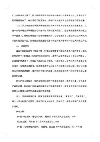 社会调查报告1000字