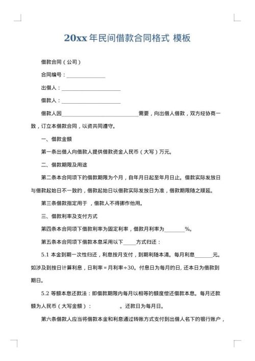 2025年民间借款合同格式
