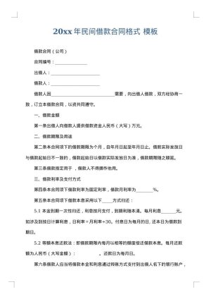 2025年民间借款合同格式