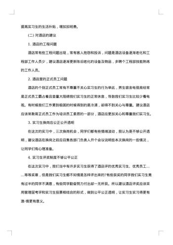 实习总结报告