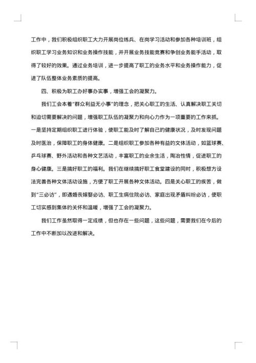 2025年公司工会工作总结