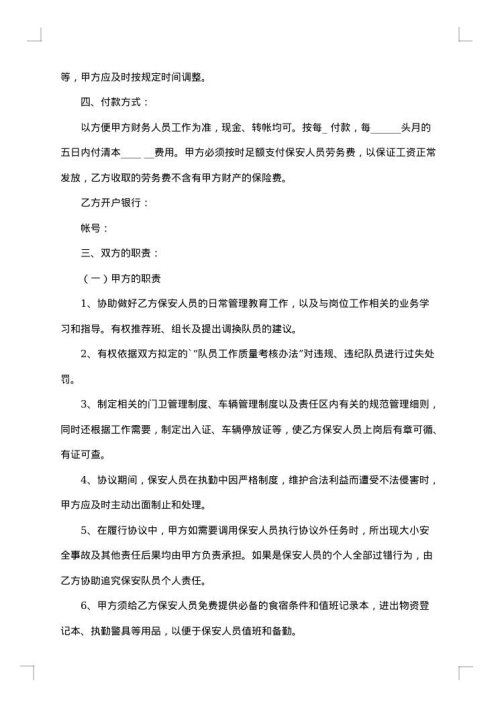 最新的临时用工合同范本