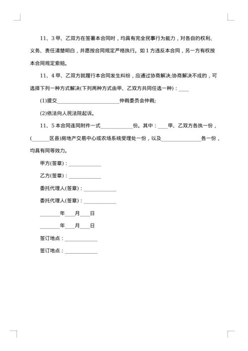个人房屋转让协议书范本
