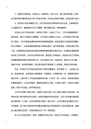 前台年度工作总结