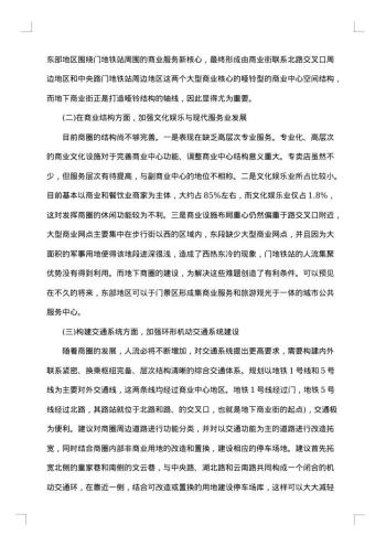 商业调研报告20xx年