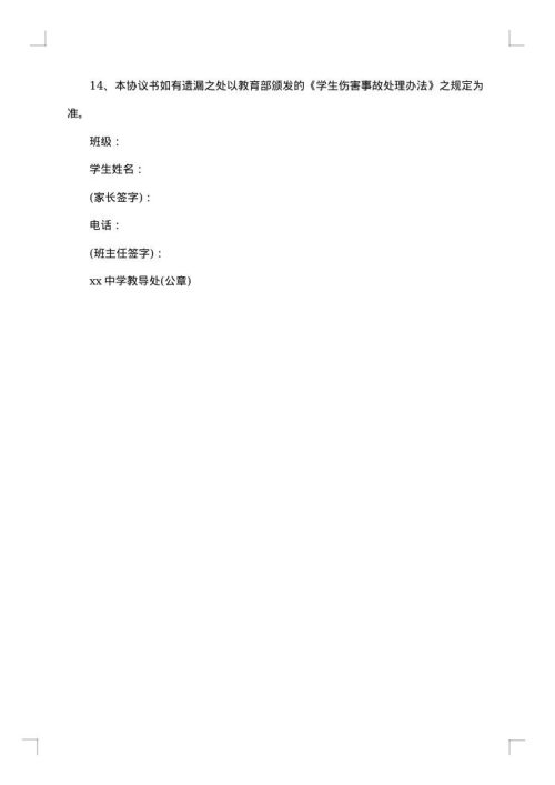 安全责任协议书范文