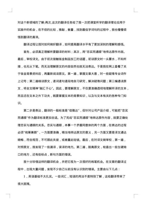 优秀毕业实习总结