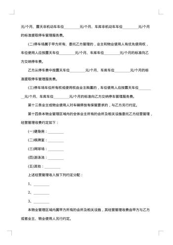 高档住宅小区物业服务合同