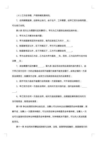 私营企业劳务合同集锦
