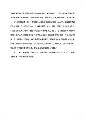 优秀员工获奖感言内容