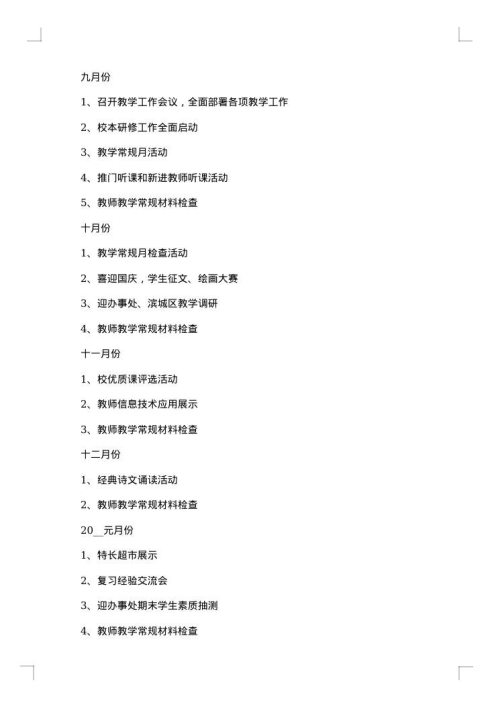 校本培训计划
