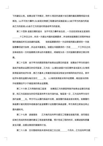 特许经营权许可协议书