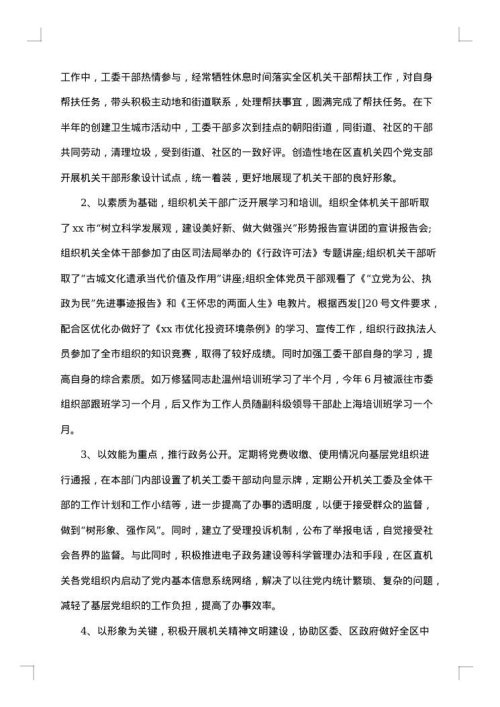 自查自纠整改措施报告
