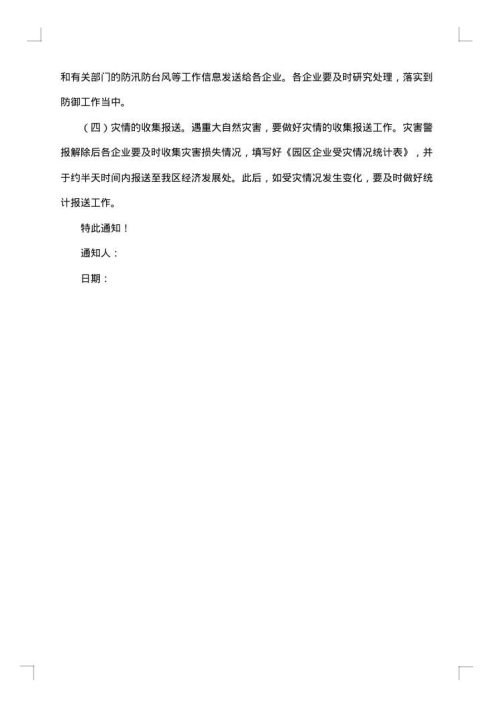 公司防台风通知汇编