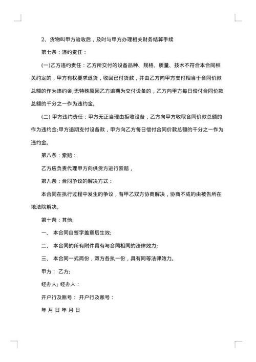 设备采购专用书面合同