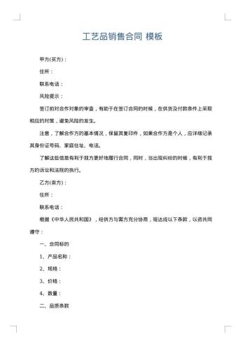 工艺品销售合同