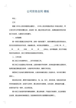 公司劳务合同