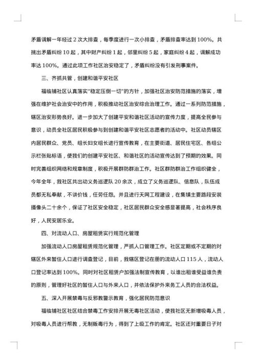 综治主任述职报告