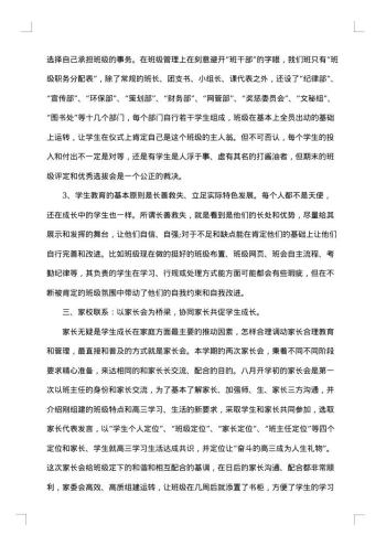 优秀班主任工作小结