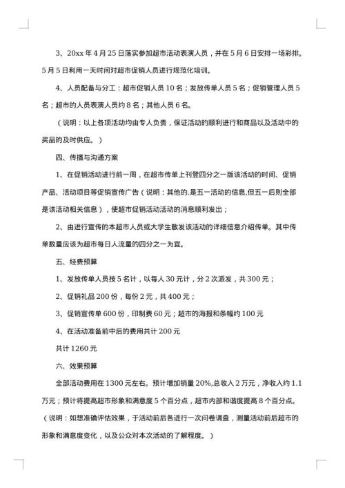 母亲节纪念活动策划方案