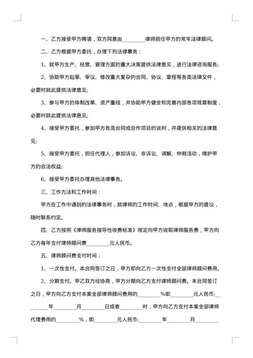 技术顾问聘请合同