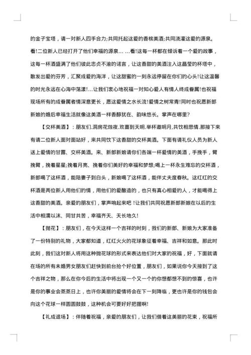最浪漫婚礼主持词