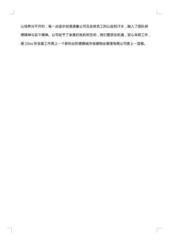 物业工作人员年终总结