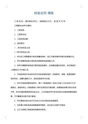 检验合同