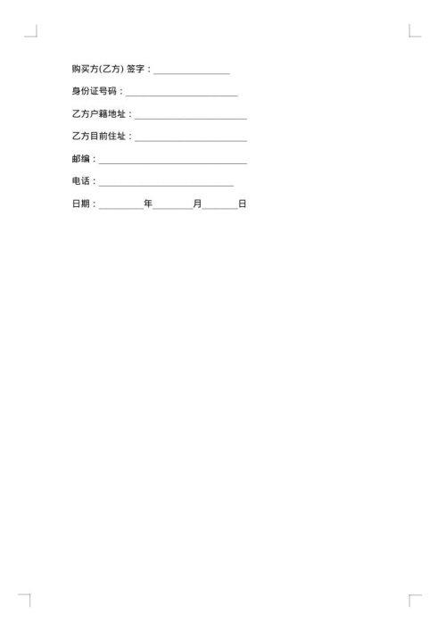 购买拆迁房买卖合同