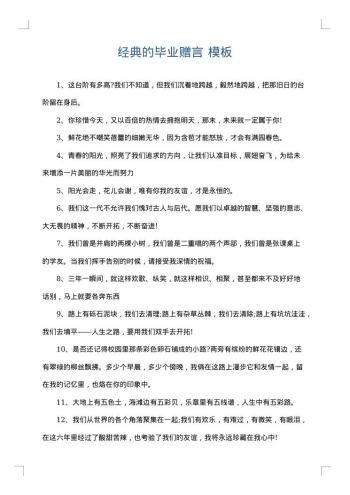 经典的毕业赠言