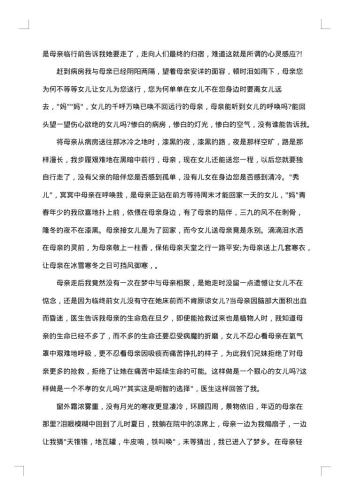 追忆母亲的悼词