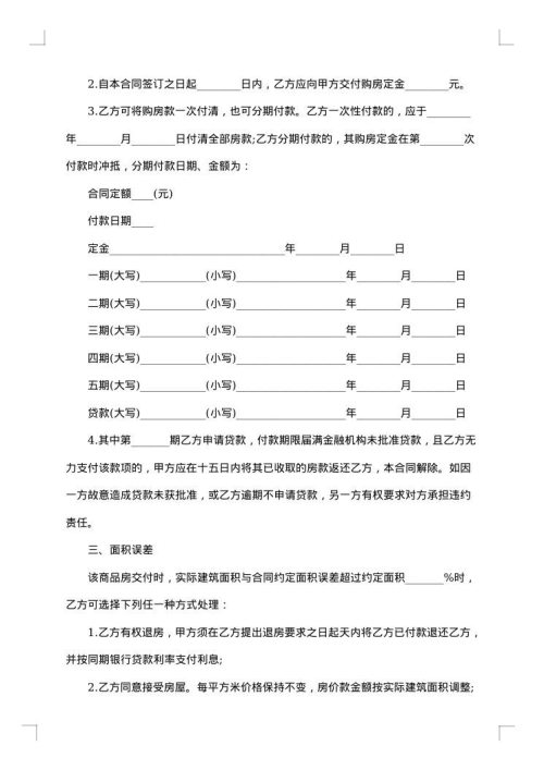 商品房买卖合同